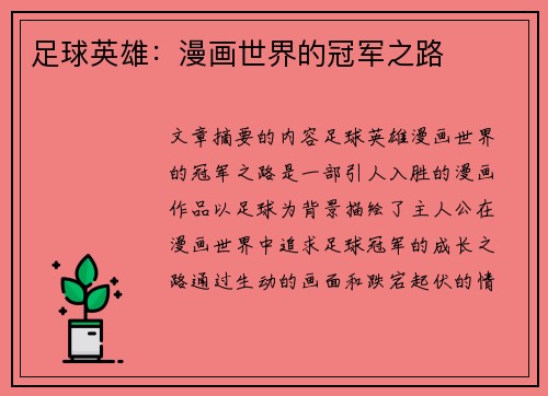 足球英雄：漫画世界的冠军之路