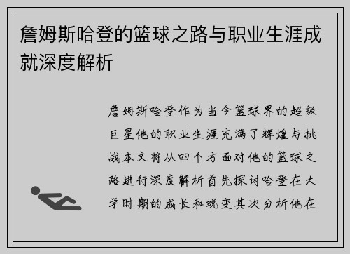 詹姆斯哈登的篮球之路与职业生涯成就深度解析